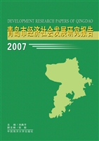 青岛市经济社会发展研