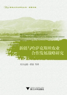 新疆与哈萨克斯坦农业