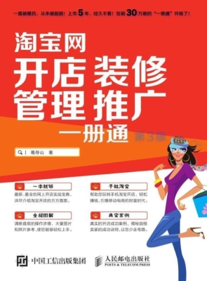 淘宝网开店——装修 