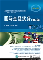 国际金融实务