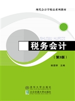 税务会计