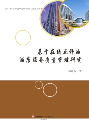 基于在线点评的酒店服