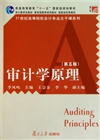 审计学原理