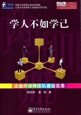 学人不如学己——企业