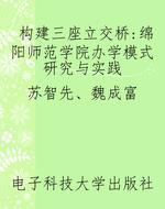 构建三座立交桥：绵阳师