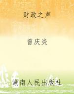 财政之声