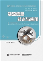 物流信息技术与应用