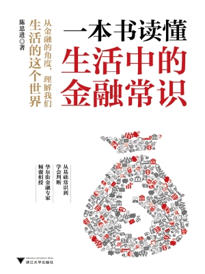 一本书读懂生活中的金