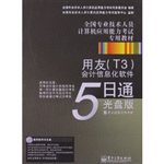 用友(T3)会计信息化软