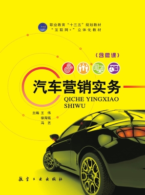汽车营销实务
