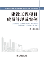 建设工程项目质量管理