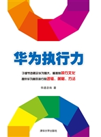 华为执行力