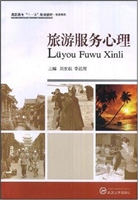 旅游服务心理