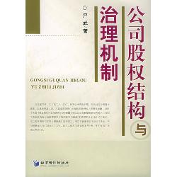 公司股权结构与治理机