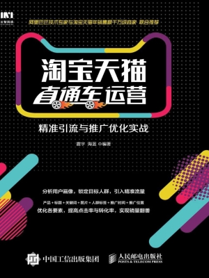 淘宝天猫直通车运营—
