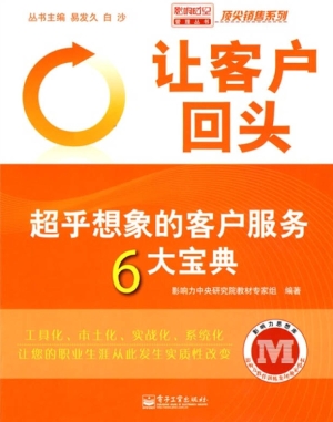让客户回头——超乎想