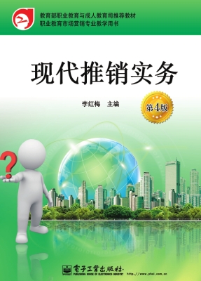 现代推销实务