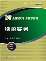 纳税实务