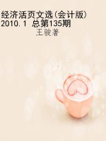 经济活页文选(会计版)