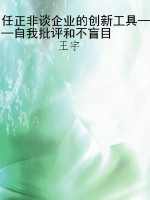任正非谈企业的创新工