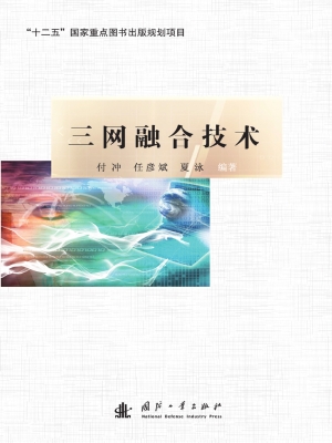 三网融合技术