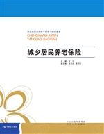 城乡居民养老保险