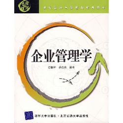 企业管理学