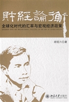 财经论衡——全球化时