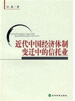 近代中国经济体制变迁