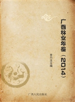 广西林业年鉴（2014）