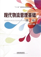 现代物流管理基础