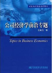 公司经济法前沿专题