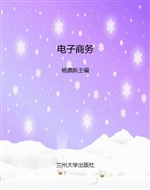 电子商务