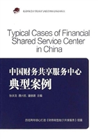 中国财务共享服务中心