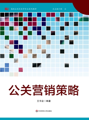 公关营销策略