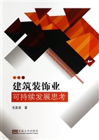 建筑装饰业可持续发展