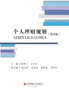 个人理财规划