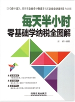 每天半小时零基础学纳