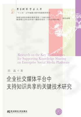 企业社交媒体平台中支