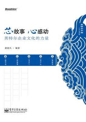 芯故事 心感动——英