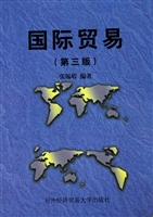 国际贸易(第三版)
