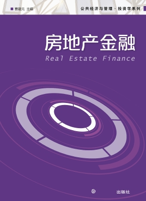 房地产金融