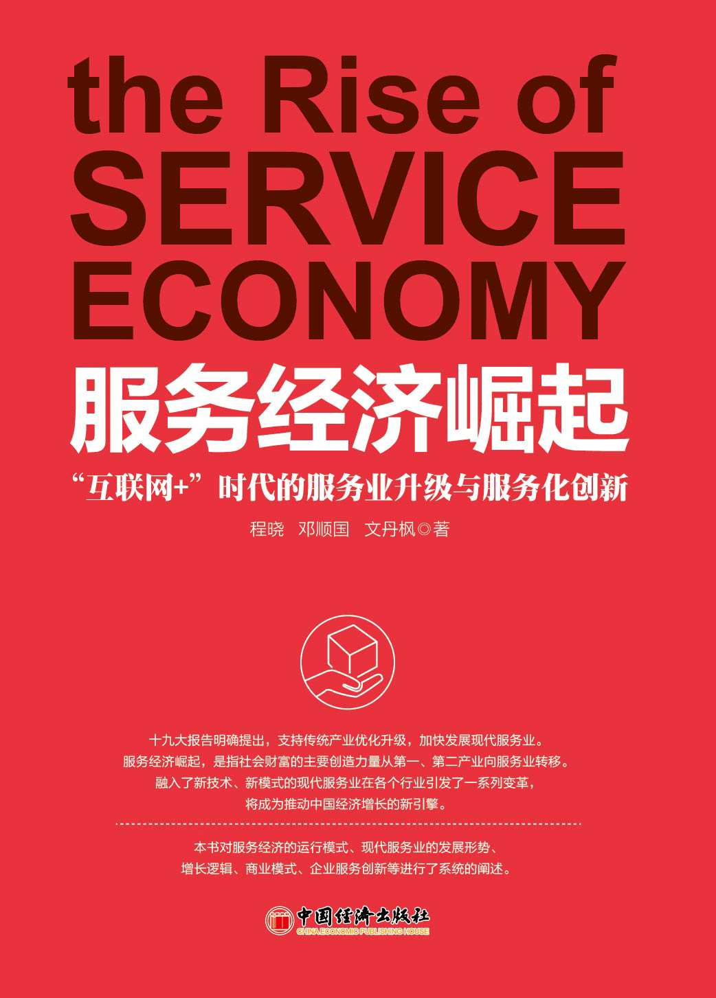 服务经济崛起