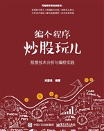 编个程序炒股玩儿——