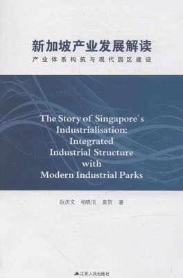 新加坡产业发展解读：产