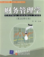 财务管理学
