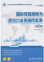 国际贸易规则与进出口