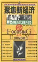 聚焦新经济——解读新