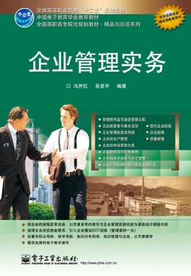 企业管理实务