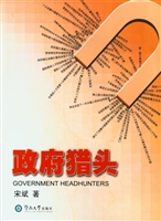 政府猎头